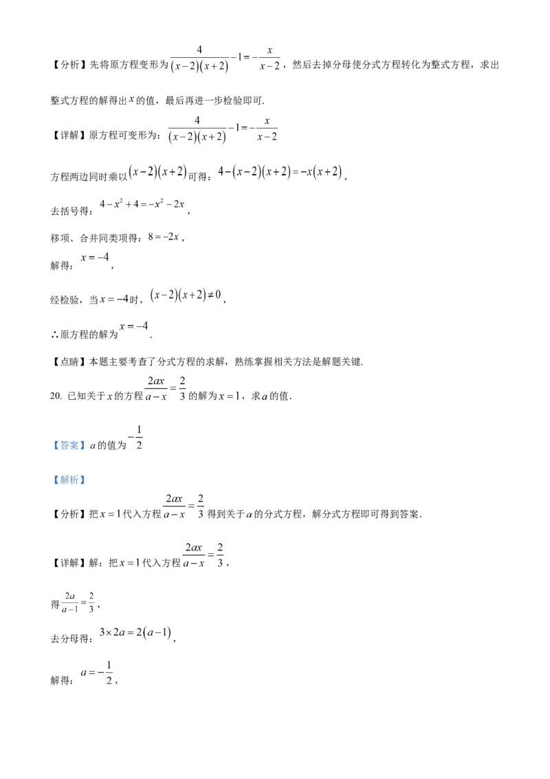 精品解析：北京市海淀区清华附中2022-2023学年八年级上学期月考数学试题（解析版）(1)_北京初中期末题_C605-京七八九_B京市数学七八九_北京数学八上_2022-2023