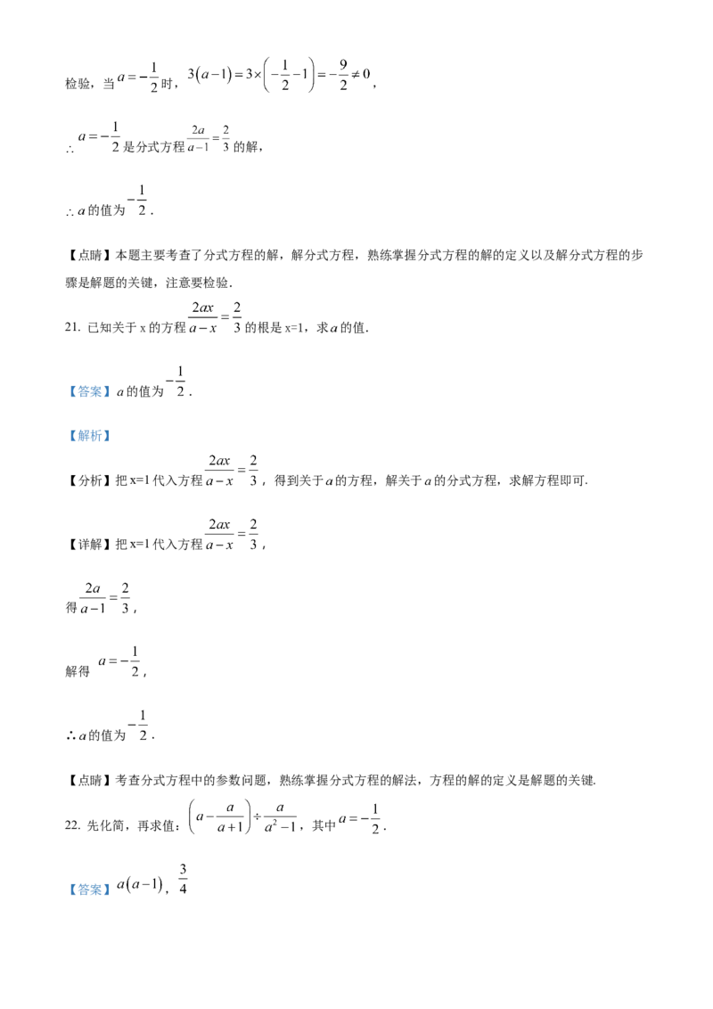 精品解析：北京市海淀区清华附中2022-2023学年八年级上学期月考数学试题（解析版）(1)_北京初中期末题_C605-京七八九_B京市数学七八九_北京数学八上_2022-2023