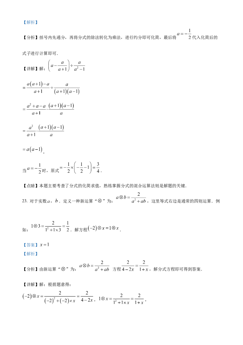 精品解析：北京市海淀区清华附中2022-2023学年八年级上学期月考数学试题（解析版）(1)_北京初中期末题_C605-京七八九_B京市数学七八九_北京数学八上_2022-2023