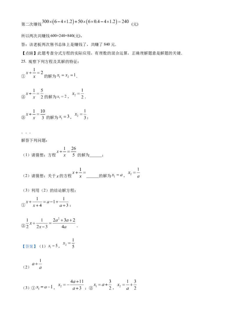 精品解析：北京市海淀区清华附中2022-2023学年八年级上学期月考数学试题（解析版）(1)_北京初中期末题_C605-京七八九_B京市数学七八九_北京数学八上_2022-2023