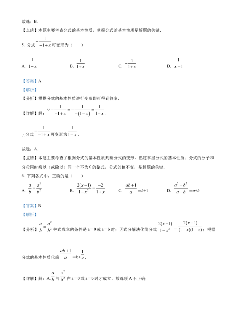 精品解析：北京市海淀区清华附中2022-2023学年八年级上学期月考数学试题（解析版）(1)_北京初中期末题_C605-京七八九_B京市数学七八九_北京数学八上_2022-2023