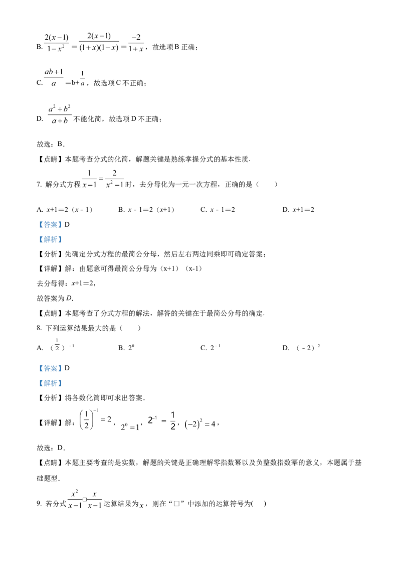 精品解析：北京市海淀区清华附中2022-2023学年八年级上学期月考数学试题（解析版）(1)_北京初中期末题_C605-京七八九_B京市数学七八九_北京数学八上_2022-2023