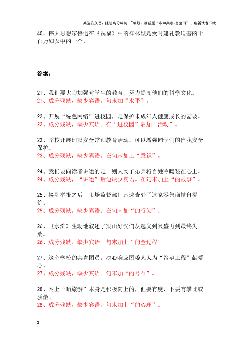 中考专题病句修改题强化训练&mdash;&mdash;成分残缺（2）（含答案）_02中考总复习（2026版更新中）_01-语文-中考总复习_2025年中考资料_2025中考语文二轮病句修改题强化训练课件ppt+试卷