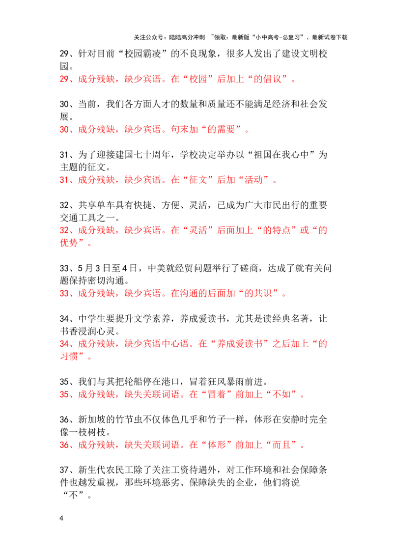 中考专题病句修改题强化训练&mdash;&mdash;成分残缺（2）（含答案）_02中考总复习（2026版更新中）_01-语文-中考总复习_2025年中考资料_2025中考语文二轮病句修改题强化训练课件ppt+试卷