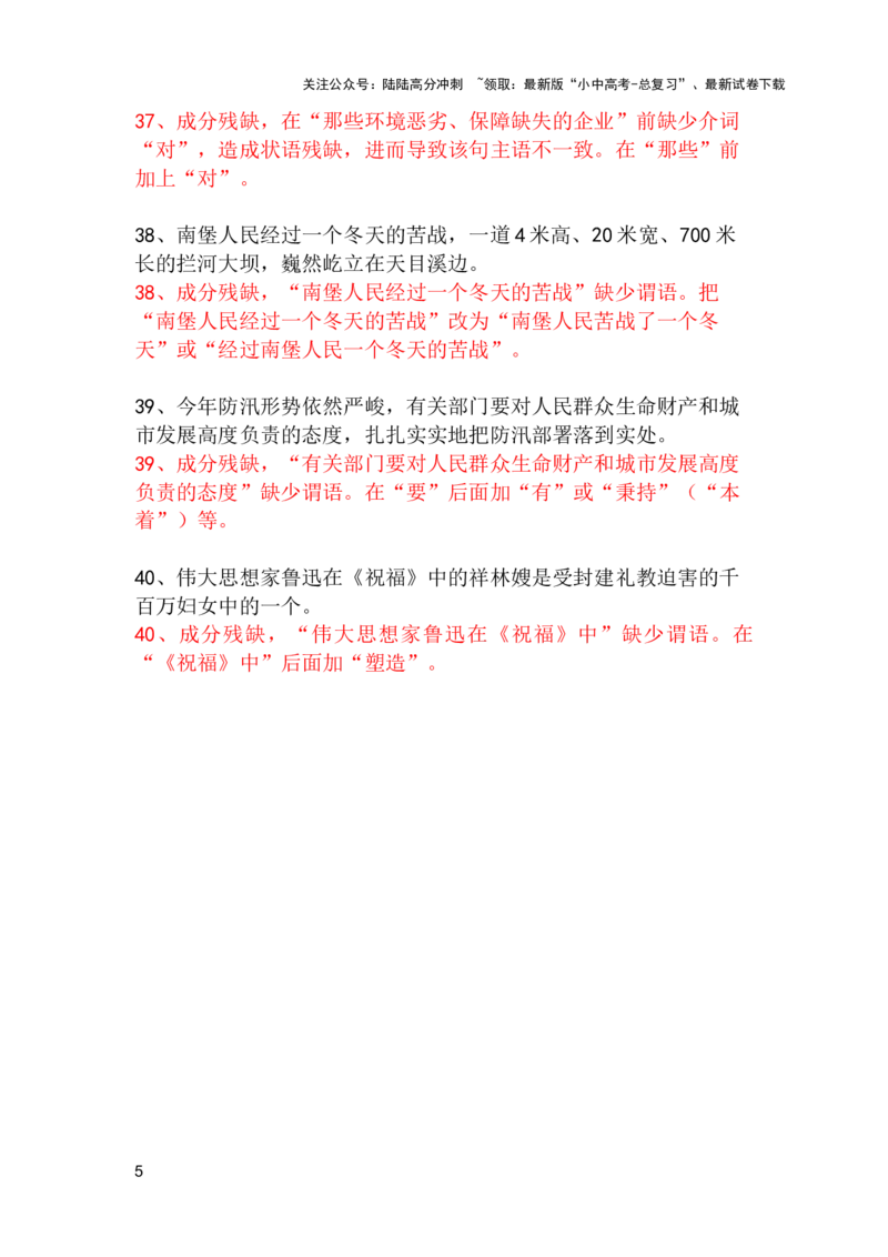 中考专题病句修改题强化训练&mdash;&mdash;成分残缺（2）（含答案）_02中考总复习（2026版更新中）_01-语文-中考总复习_2025年中考资料_2025中考语文二轮病句修改题强化训练课件ppt+试卷