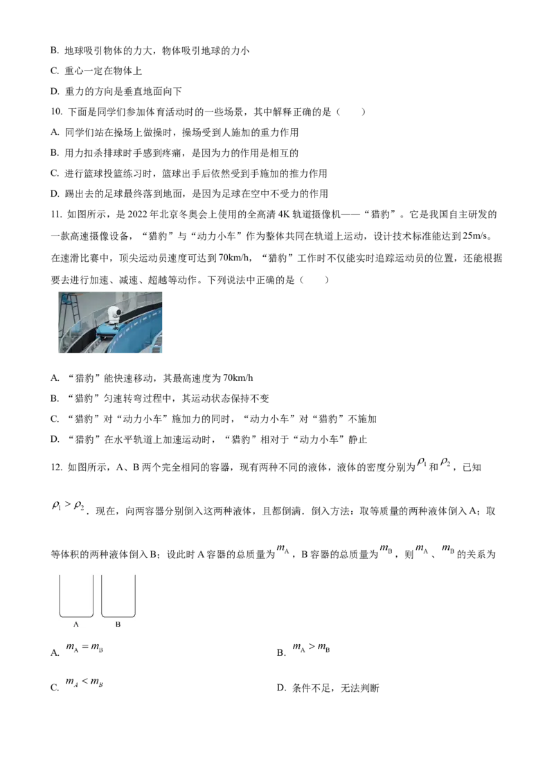 精品解析：北京市第十二中学2022-2023学年八年级上学期期中物理试题（原卷版）(1)_北京初中期末题_C605-京七八九_B京物理八九_物理_八年级上学期物理_2022-2023