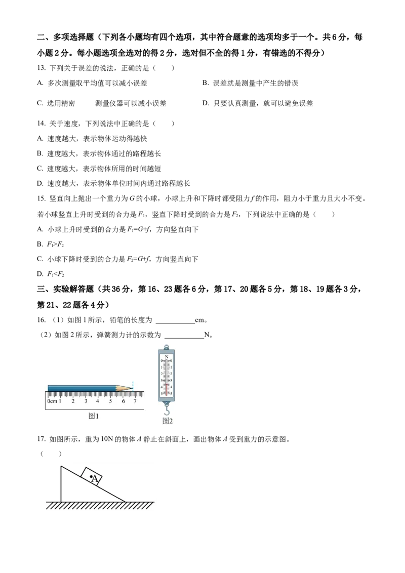 精品解析：北京市第十二中学2022-2023学年八年级上学期期中物理试题（原卷版）(1)_北京初中期末题_C605-京七八九_B京物理八九_物理_八年级上学期物理_2022-2023
