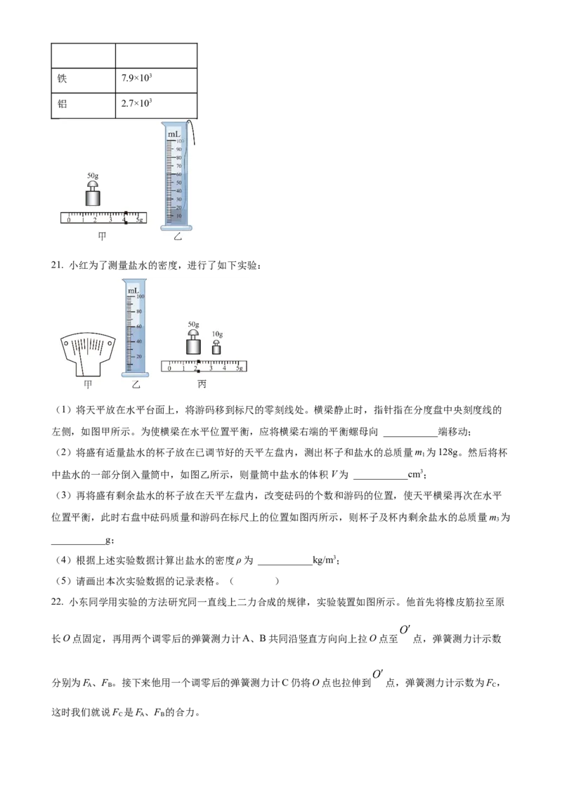 精品解析：北京市第十二中学2022-2023学年八年级上学期期中物理试题（原卷版）(1)_北京初中期末题_C605-京七八九_B京物理八九_物理_八年级上学期物理_2022-2023
