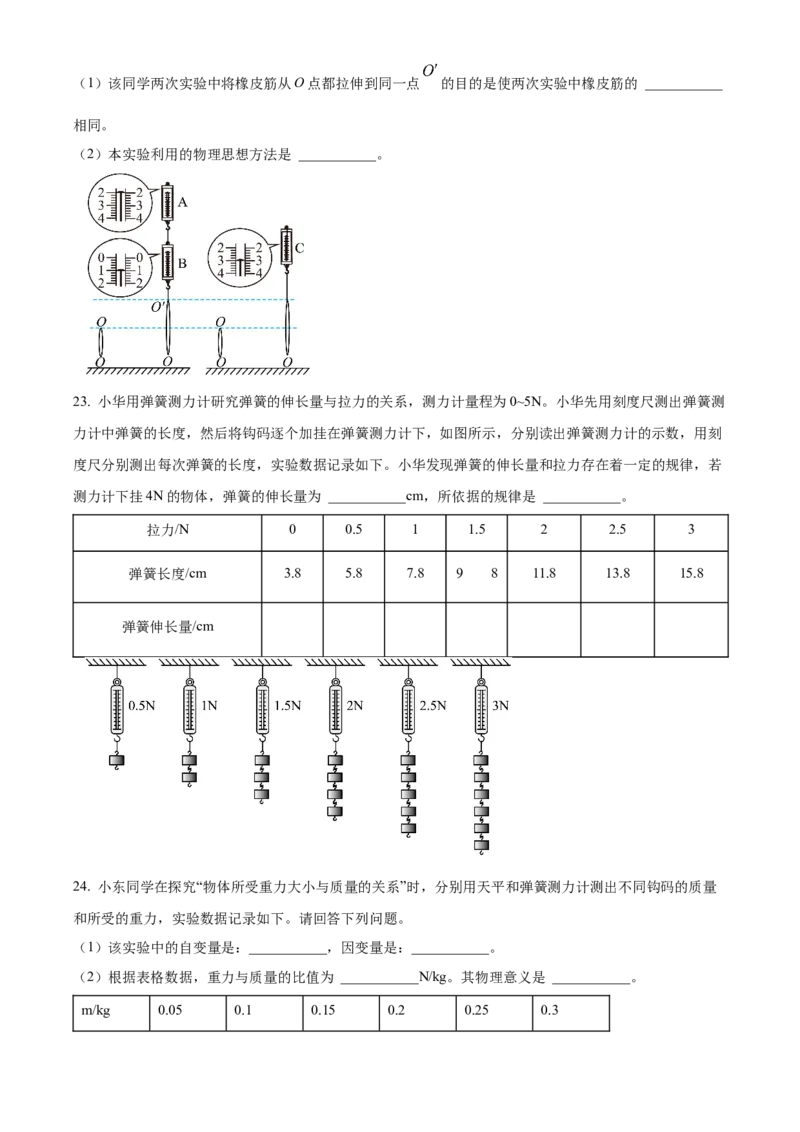 精品解析：北京市第十二中学2022-2023学年八年级上学期期中物理试题（原卷版）(1)_北京初中期末题_C605-京七八九_B京物理八九_物理_八年级上学期物理_2022-2023