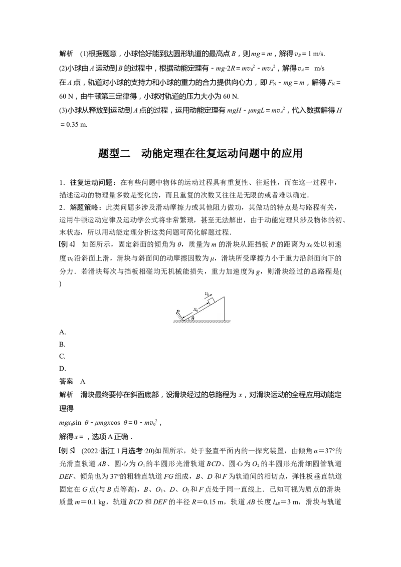 2024年高考物理一轮复习（新人教版）第6章专题强化8　动能定理在多过程问题中的应用_4.2025物理总复习_2024年新高考资料_1.2024一轮复习_2024年高考物理一轮复习讲义（新人教版）