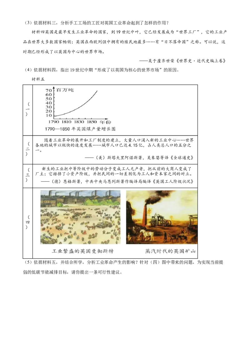 精品解析：北京市门头沟区2021-2022学年九年级上学期期末历史试题（原卷版）(1)_北京初中期末题_C605-京七八九_B京历史七八九_北京9上历史_北京历史9上期末