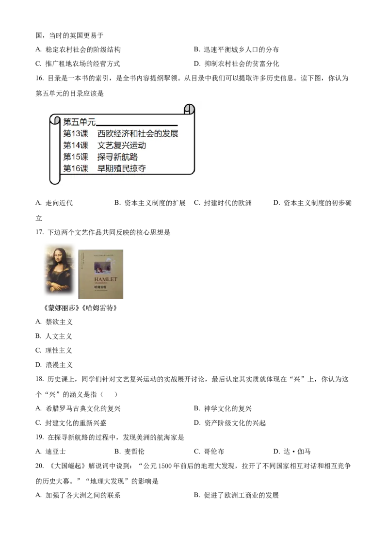 精品解析：北京市门头沟区2021-2022学年九年级上学期期末历史试题（原卷版）(1)_北京初中期末题_C605-京七八九_B京历史七八九_北京9上历史_北京历史9上期末