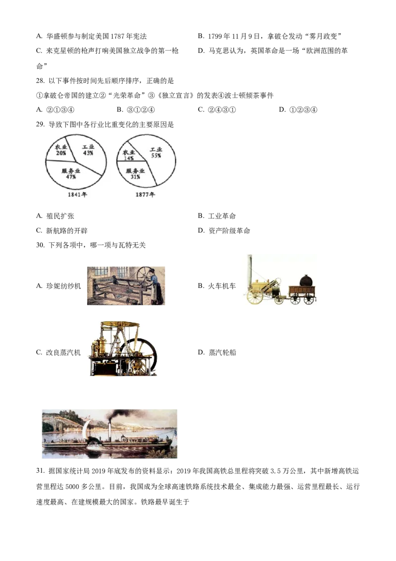 精品解析：北京市门头沟区2021-2022学年九年级上学期期末历史试题（原卷版）(1)_北京初中期末题_C605-京七八九_B京历史七八九_北京9上历史_北京历史9上期末