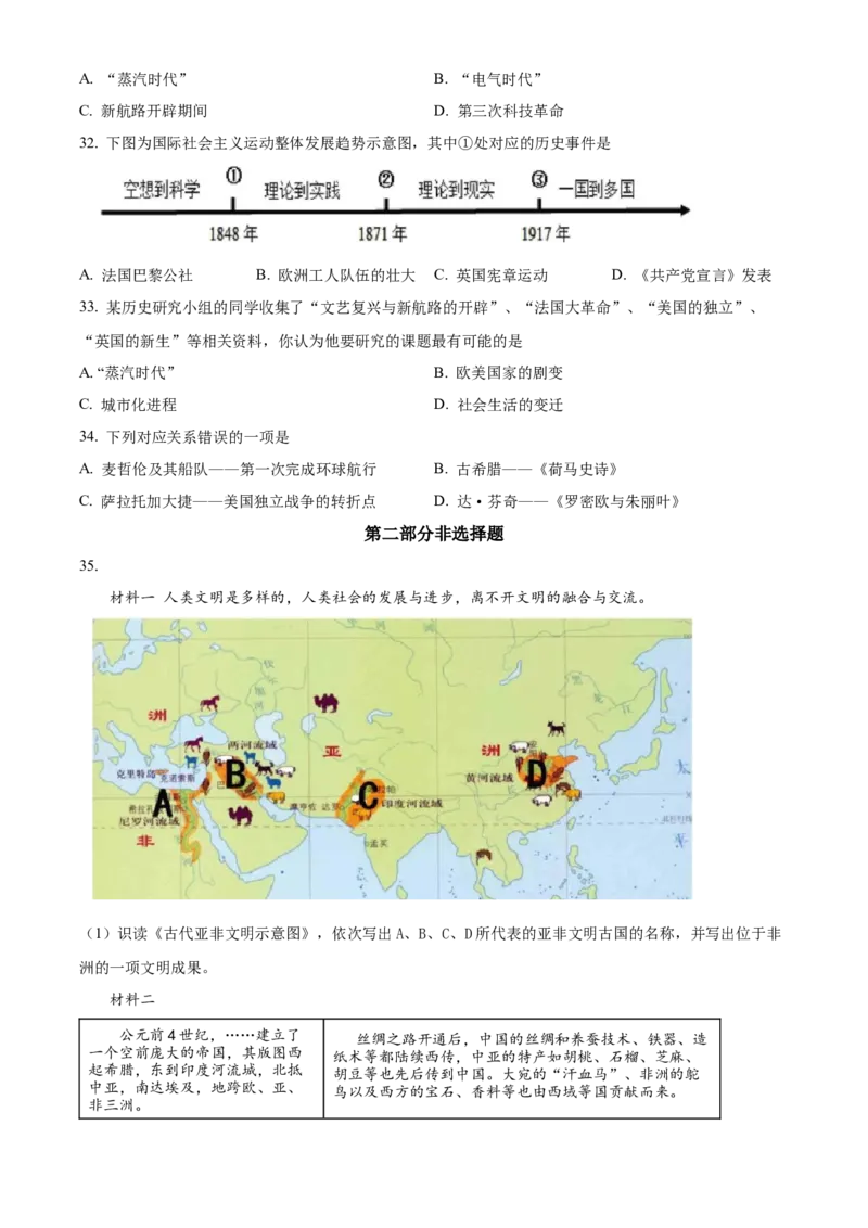 精品解析：北京市门头沟区2021-2022学年九年级上学期期末历史试题（原卷版）(1)_北京初中期末题_C605-京七八九_B京历史七八九_北京9上历史_北京历史9上期末