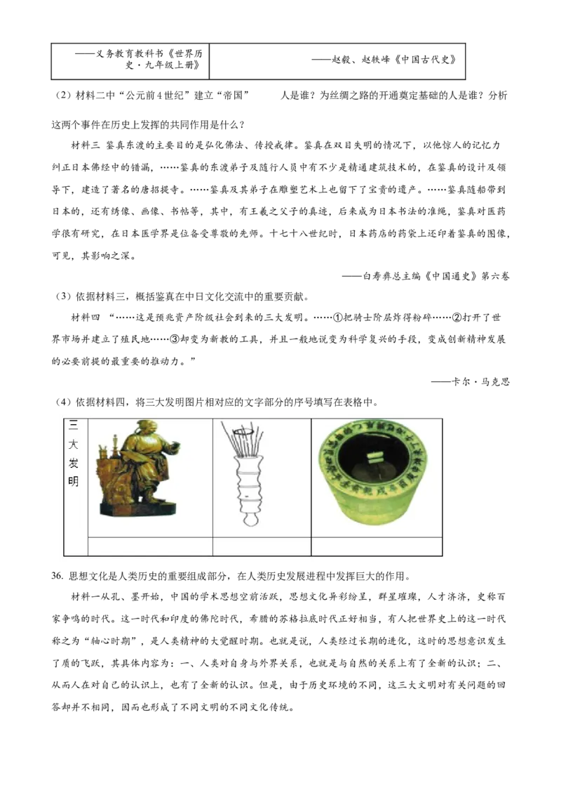 精品解析：北京市门头沟区2021-2022学年九年级上学期期末历史试题（原卷版）(1)_北京初中期末题_C605-京七八九_B京历史七八九_北京9上历史_北京历史9上期末