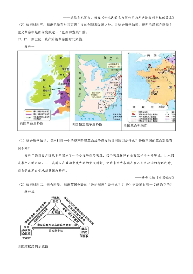 精品解析：北京市门头沟区2021-2022学年九年级上学期期末历史试题（原卷版）(1)_北京初中期末题_C605-京七八九_B京历史七八九_北京9上历史_北京历史9上期末