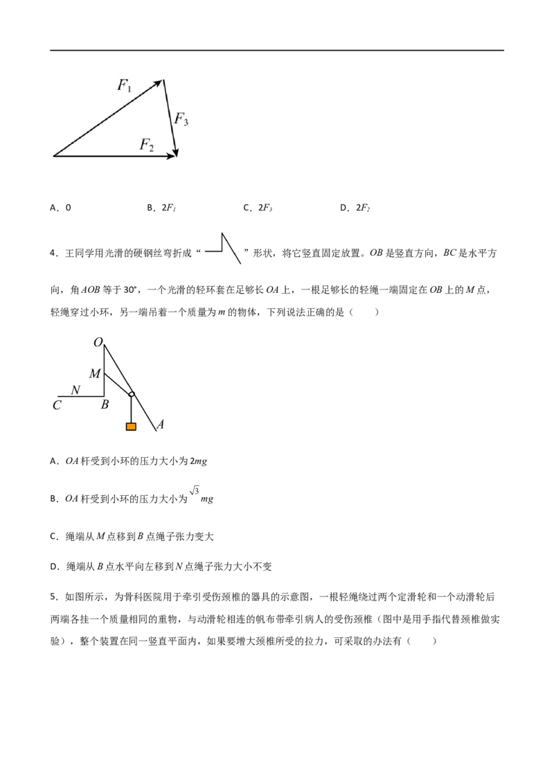 专题09力的合成与分解（原卷版）_4.2025物理总复习_2023年新高复习资料_一轮复习_2023届高三物理一轮复习多维度导学与分层专练