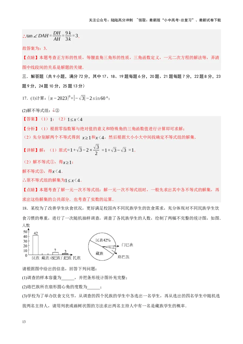 中考数学一轮模拟押题卷（二）（解析版）_02中考总复习（2026版更新中）_02-数学-中考总复习_2024年中考复习资料_一轮复习资料_2024年中考数学一轮模拟押题卷（全国通用）