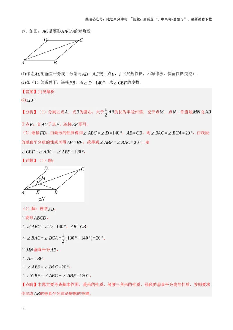 中考数学一轮模拟押题卷（二）（解析版）_02中考总复习（2026版更新中）_02-数学-中考总复习_2024年中考复习资料_一轮复习资料_2024年中考数学一轮模拟押题卷（全国通用）