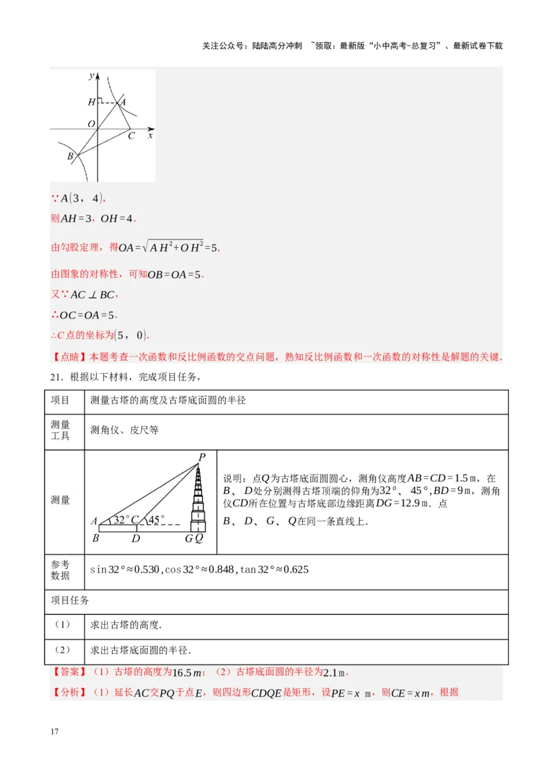 中考数学一轮模拟押题卷（二）（解析版）_02中考总复习（2026版更新中）_02-数学-中考总复习_2024年中考复习资料_一轮复习资料_2024年中考数学一轮模拟押题卷（全国通用）