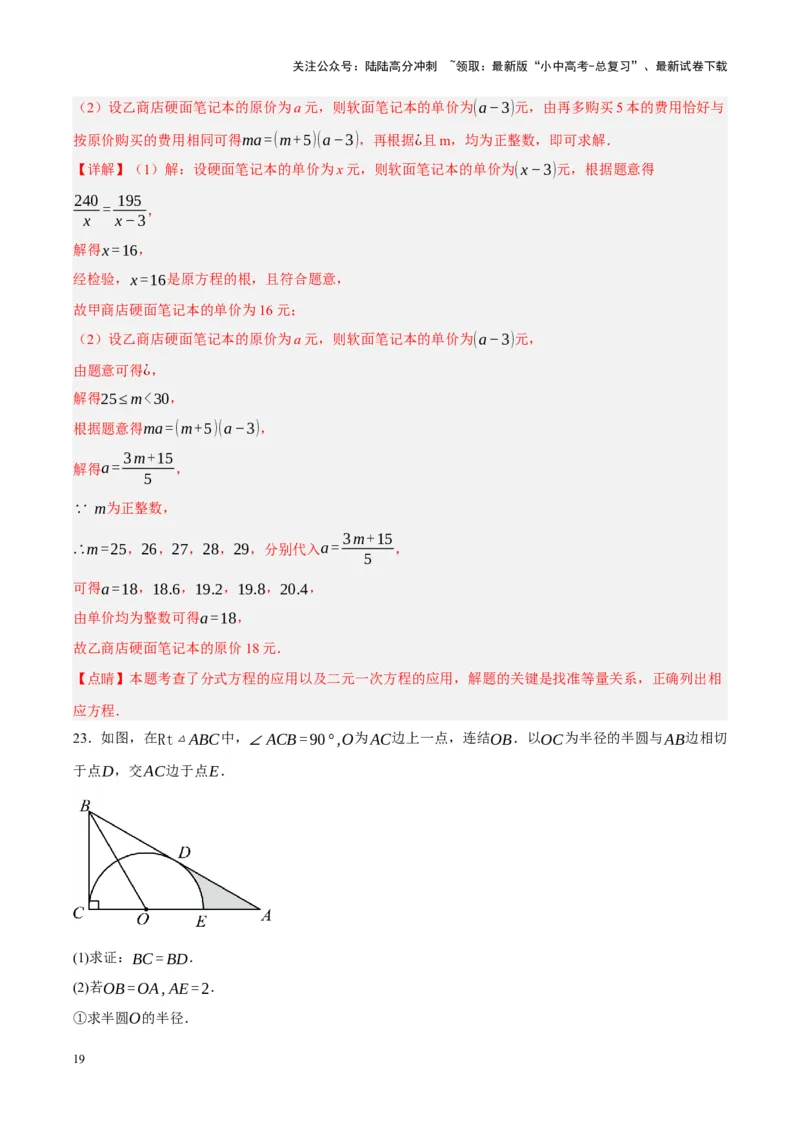 中考数学一轮模拟押题卷（二）（解析版）_02中考总复习（2026版更新中）_02-数学-中考总复习_2024年中考复习资料_一轮复习资料_2024年中考数学一轮模拟押题卷（全国通用）