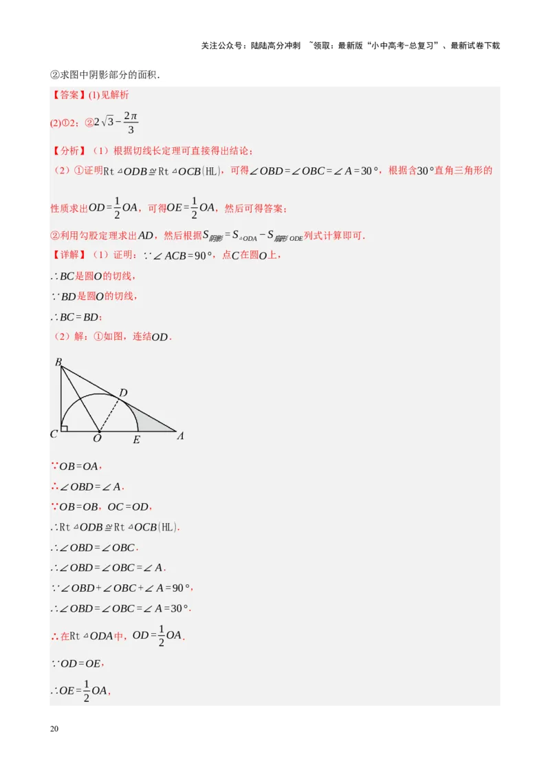 中考数学一轮模拟押题卷（二）（解析版）_02中考总复习（2026版更新中）_02-数学-中考总复习_2024年中考复习资料_一轮复习资料_2024年中考数学一轮模拟押题卷（全国通用）