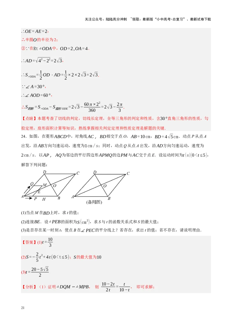 中考数学一轮模拟押题卷（二）（解析版）_02中考总复习（2026版更新中）_02-数学-中考总复习_2024年中考复习资料_一轮复习资料_2024年中考数学一轮模拟押题卷（全国通用）