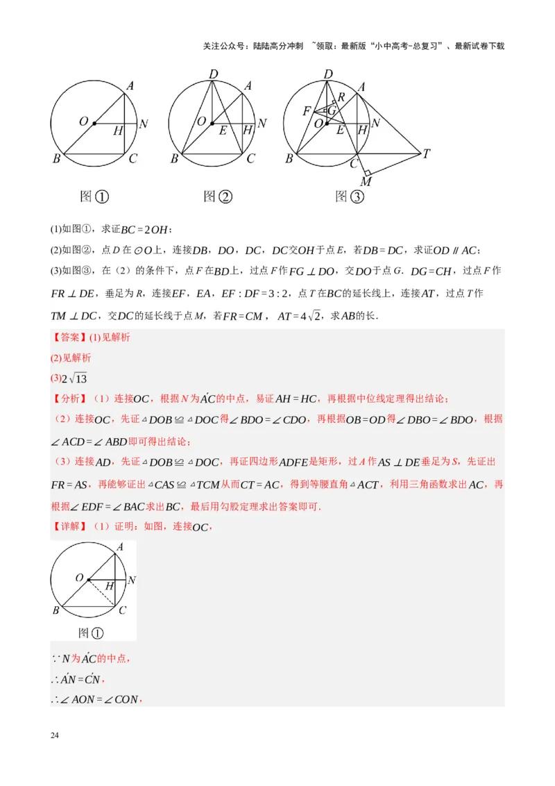 中考数学一轮模拟押题卷（二）（解析版）_02中考总复习（2026版更新中）_02-数学-中考总复习_2024年中考复习资料_一轮复习资料_2024年中考数学一轮模拟押题卷（全国通用）