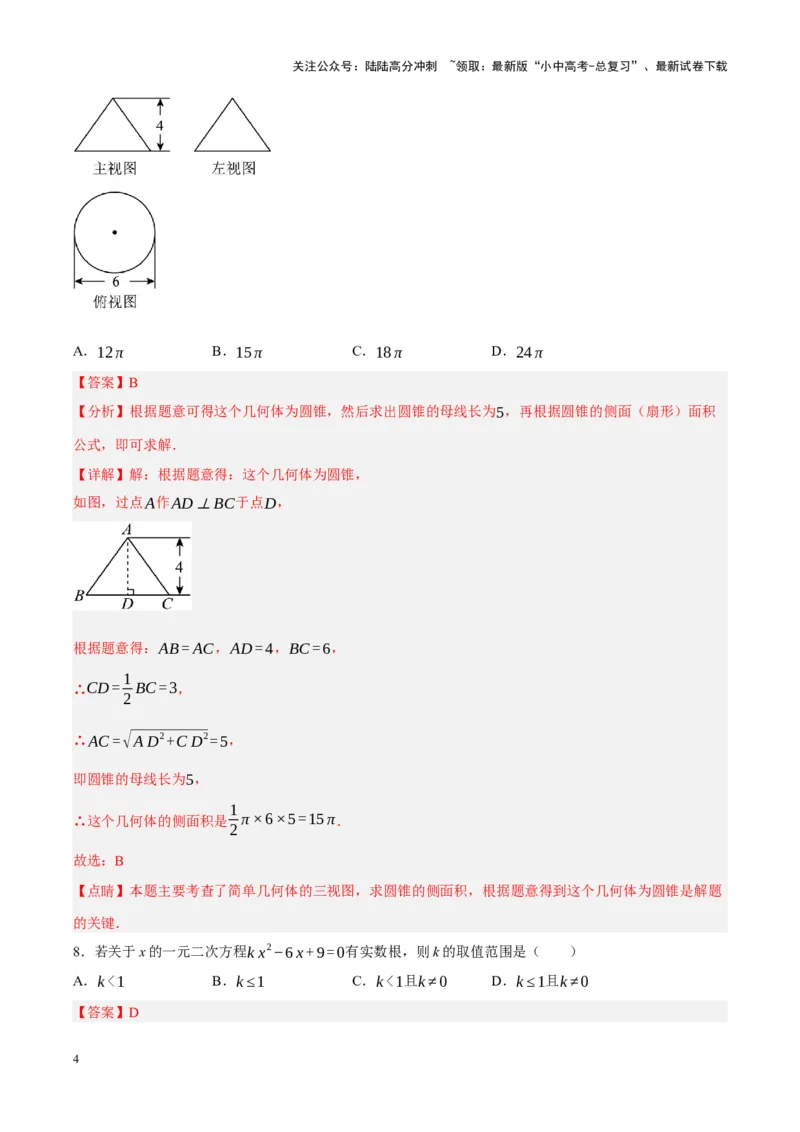 中考数学一轮模拟押题卷（二）（解析版）_02中考总复习（2026版更新中）_02-数学-中考总复习_2024年中考复习资料_一轮复习资料_2024年中考数学一轮模拟押题卷（全国通用）