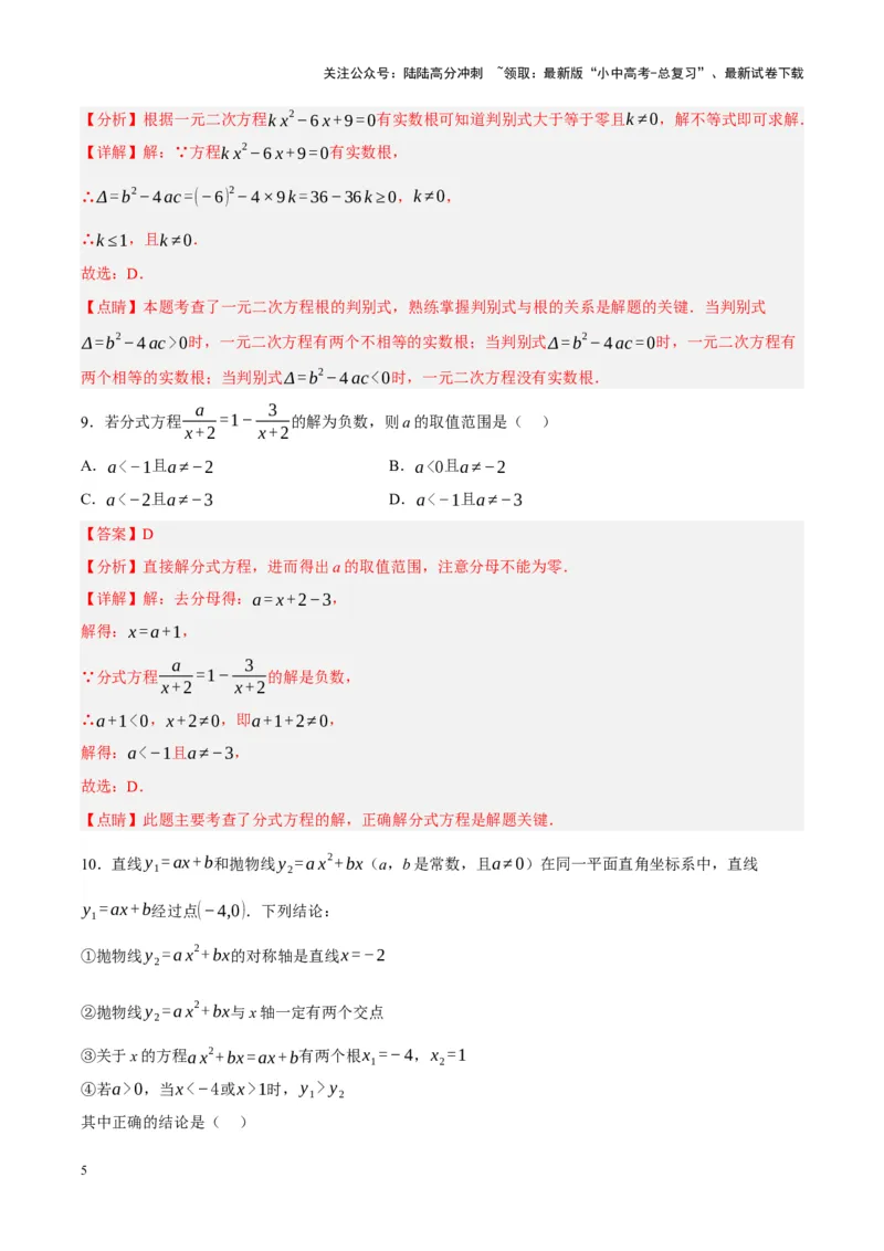 中考数学一轮模拟押题卷（二）（解析版）_02中考总复习（2026版更新中）_02-数学-中考总复习_2024年中考复习资料_一轮复习资料_2024年中考数学一轮模拟押题卷（全国通用）