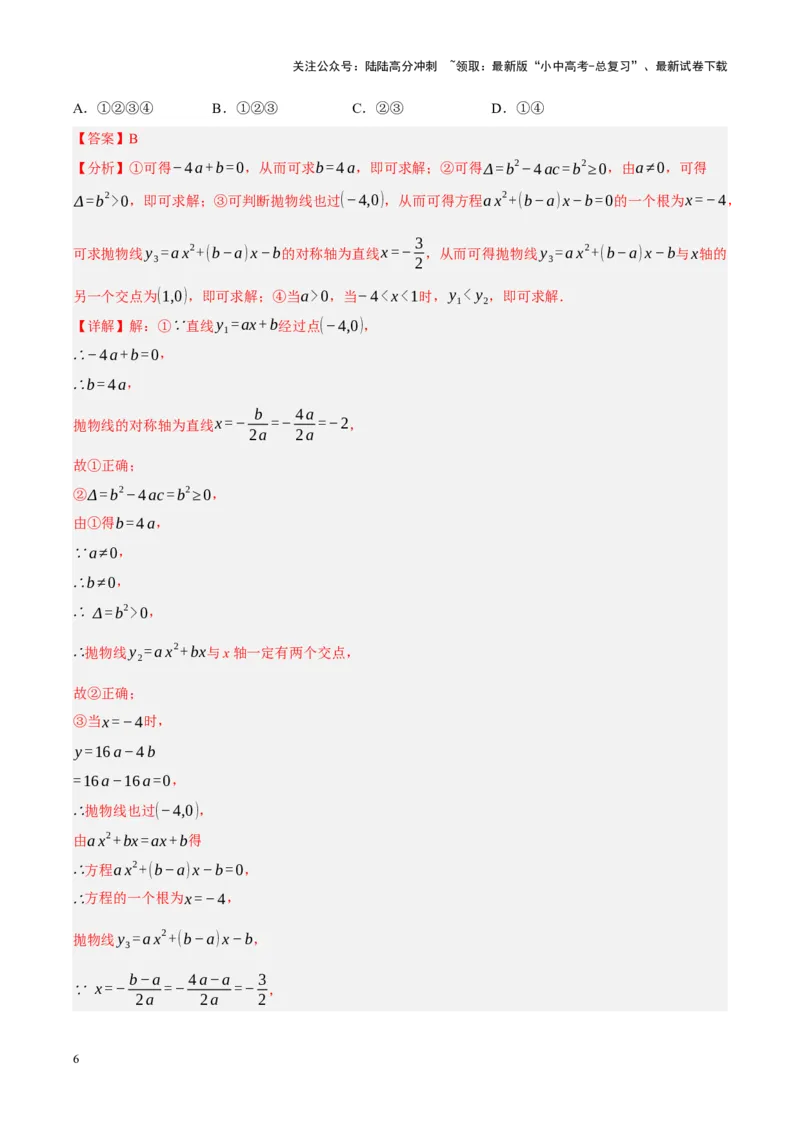 中考数学一轮模拟押题卷（二）（解析版）_02中考总复习（2026版更新中）_02-数学-中考总复习_2024年中考复习资料_一轮复习资料_2024年中考数学一轮模拟押题卷（全国通用）