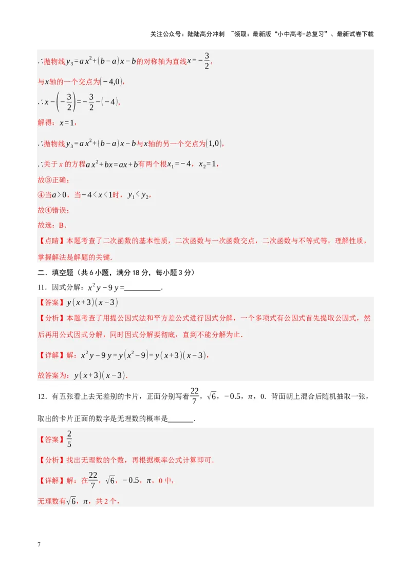 中考数学一轮模拟押题卷（二）（解析版）_02中考总复习（2026版更新中）_02-数学-中考总复习_2024年中考复习资料_一轮复习资料_2024年中考数学一轮模拟押题卷（全国通用）