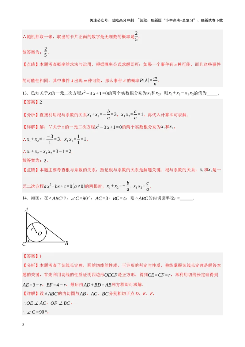 中考数学一轮模拟押题卷（二）（解析版）_02中考总复习（2026版更新中）_02-数学-中考总复习_2024年中考复习资料_一轮复习资料_2024年中考数学一轮模拟押题卷（全国通用）