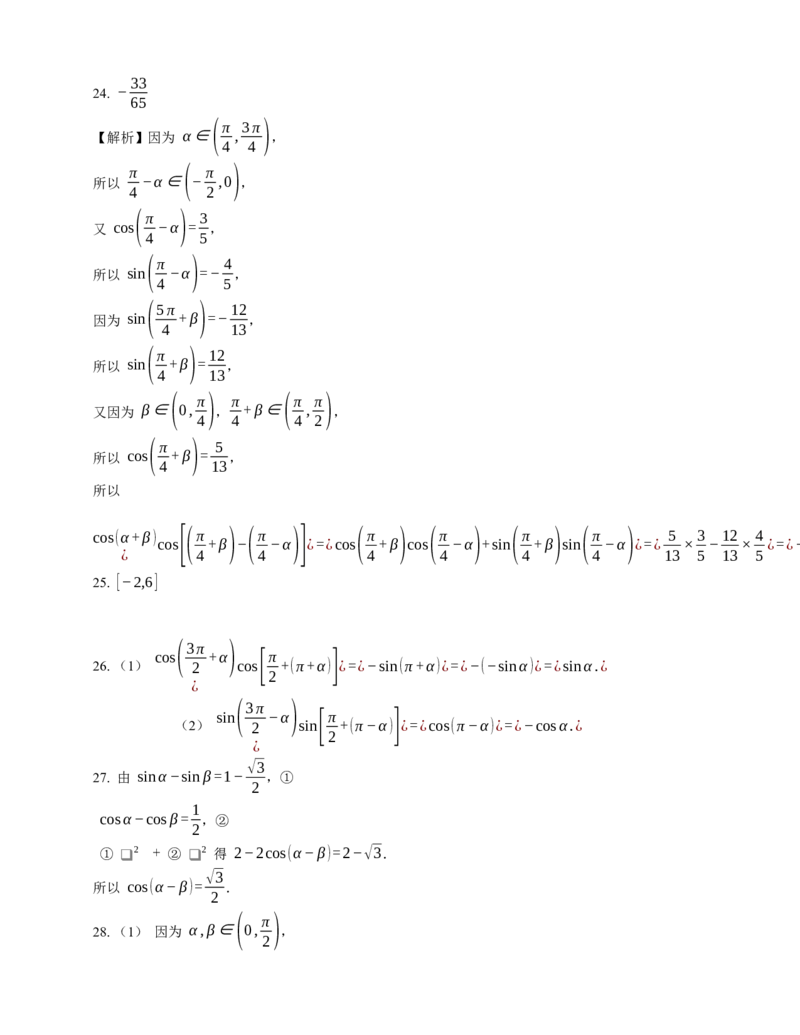 2023届高考数学三轮冲刺卷：两角和与差的余弦（含解析）_2.2025数学总复习_赠品通用版（老高考）复习资料_三轮复习_通用版2023届高考数学三轮冲刺卷（含解析）