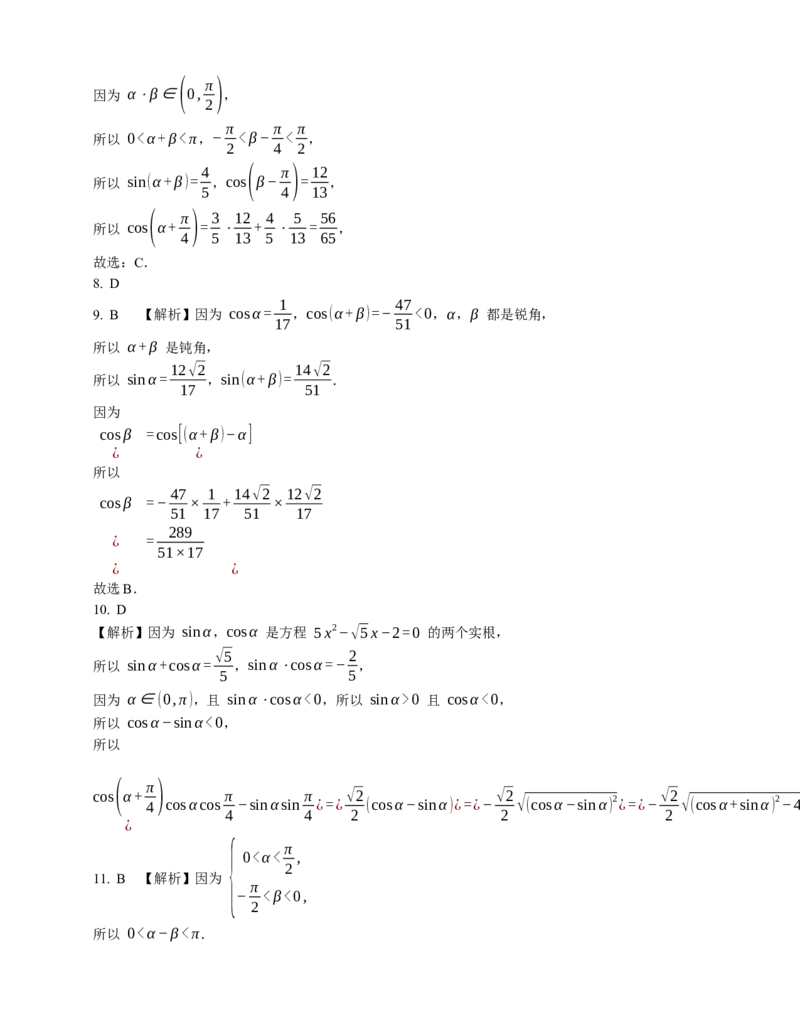 2023届高考数学三轮冲刺卷：两角和与差的余弦（含解析）_2.2025数学总复习_赠品通用版（老高考）复习资料_三轮复习_通用版2023届高考数学三轮冲刺卷（含解析）