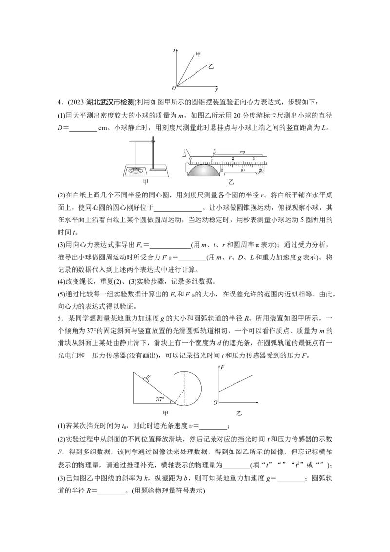 2025届高中物理一轮复习练习（含解析）：第四章　第6练　实验六：探究向心力大小与半径、角速度、质量的关系_4.2025物理总复习_2025年新高考资料_一轮复习