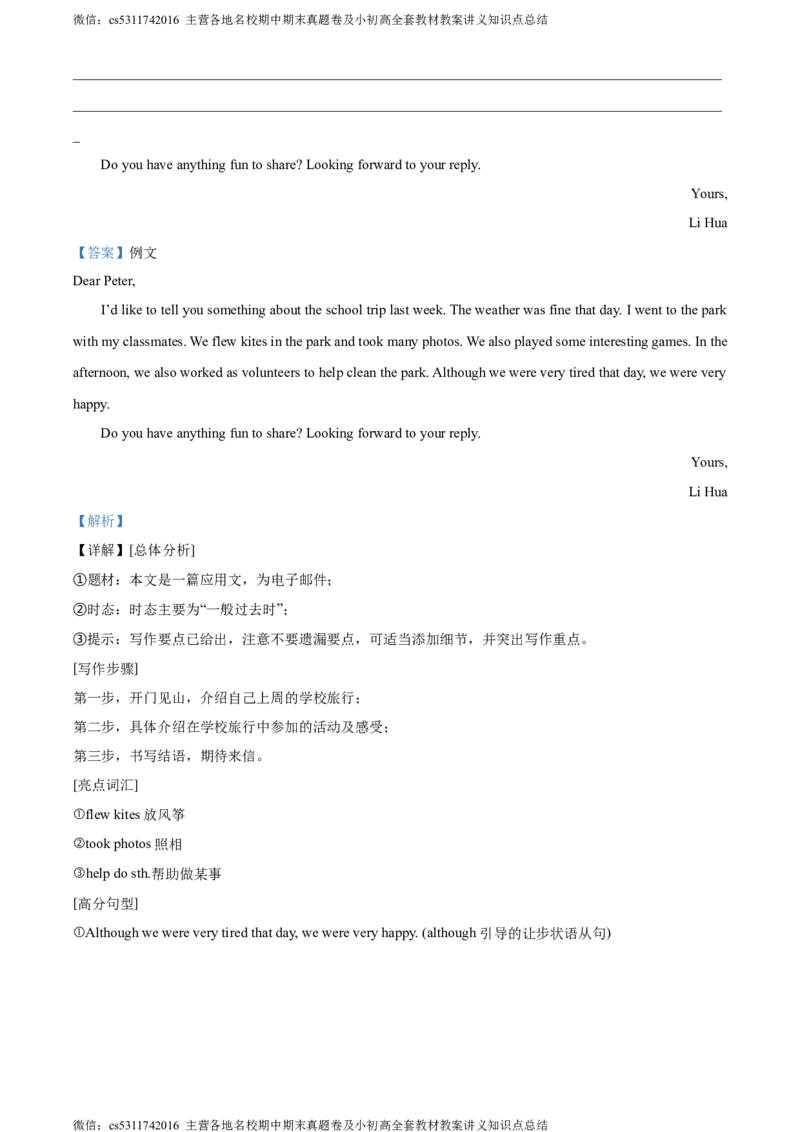 精品解析：北京市海淀区2022-2023学年七年级下学期期末英语试题（解析版）(1)_北京初中期末题_C605-京七八九_B京英语七八九_北京7下英语_2022-2024_北京英语7下期末