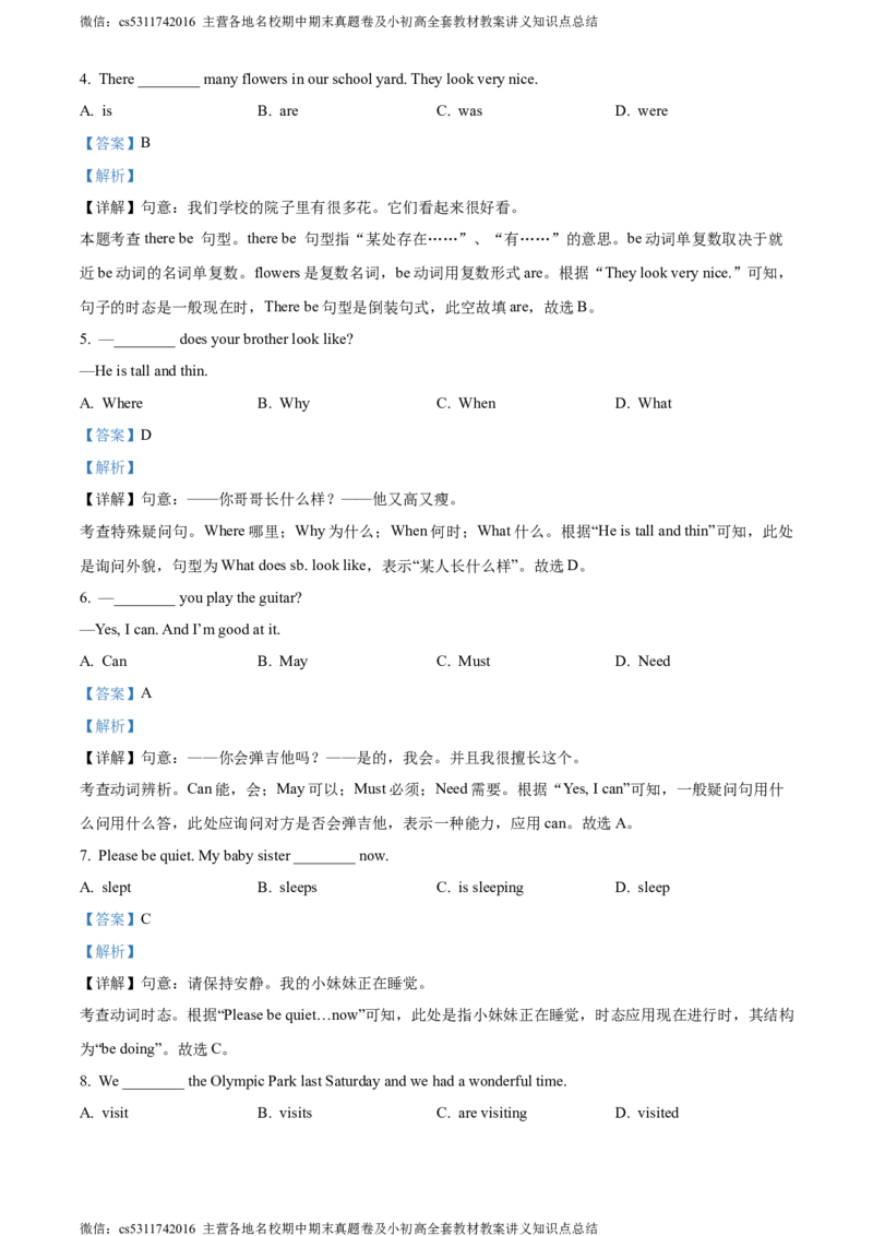 精品解析：北京市海淀区2022-2023学年七年级下学期期末英语试题（解析版）(1)_北京初中期末题_C605-京七八九_B京英语七八九_北京7下英语_2022-2024_北京英语7下期末