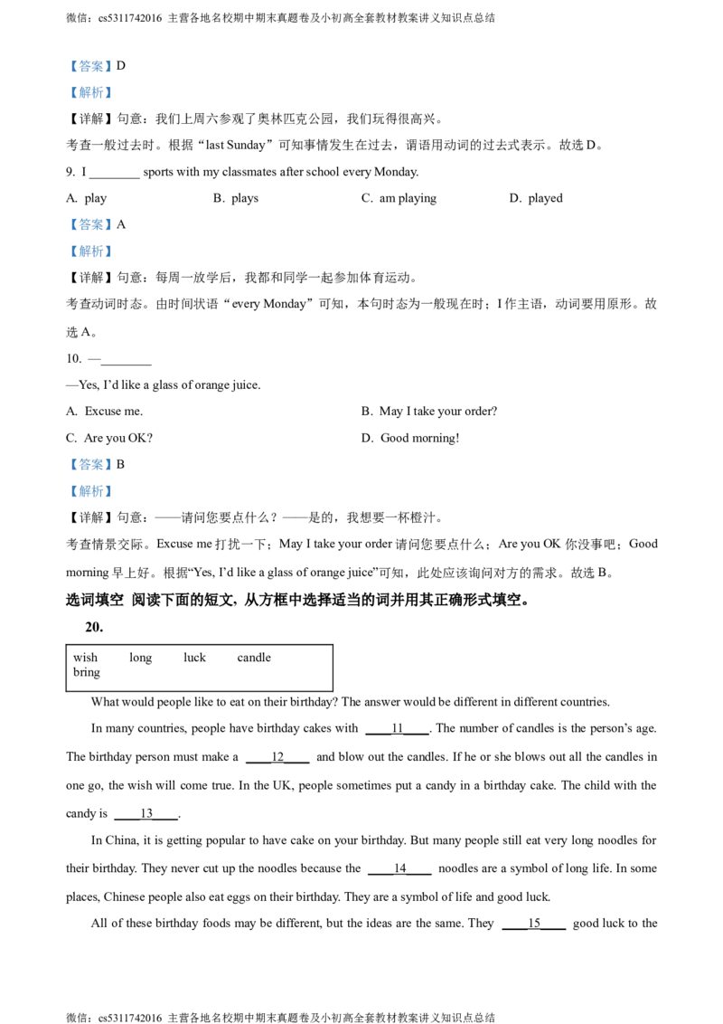精品解析：北京市海淀区2022-2023学年七年级下学期期末英语试题（解析版）(1)_北京初中期末题_C605-京七八九_B京英语七八九_北京7下英语_2022-2024_北京英语7下期末