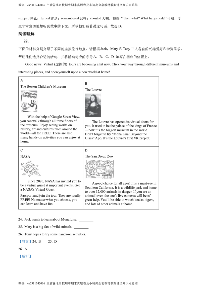 精品解析：北京市海淀区2022-2023学年七年级下学期期末英语试题（解析版）(1)_北京初中期末题_C605-京七八九_B京英语七八九_北京7下英语_2022-2024_北京英语7下期末