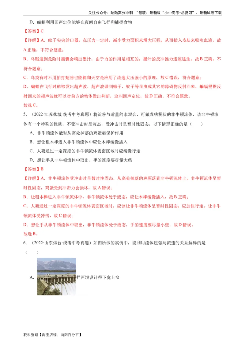 专题9压强9.4流体压强与流速的关系（教师版）_02中考总复习（2026版更新中）_04-物理-中考总复习_2024年中考复习资料_专项复习资料_教师版（含答案解析，目录与学生版一致）