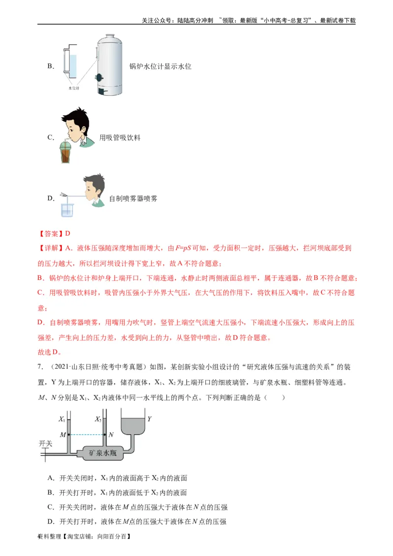 专题9压强9.4流体压强与流速的关系（教师版）_02中考总复习（2026版更新中）_04-物理-中考总复习_2024年中考复习资料_专项复习资料_教师版（含答案解析，目录与学生版一致）