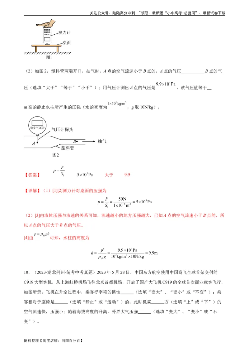 专题9压强9.4流体压强与流速的关系（教师版）_02中考总复习（2026版更新中）_04-物理-中考总复习_2024年中考复习资料_专项复习资料_教师版（含答案解析，目录与学生版一致）