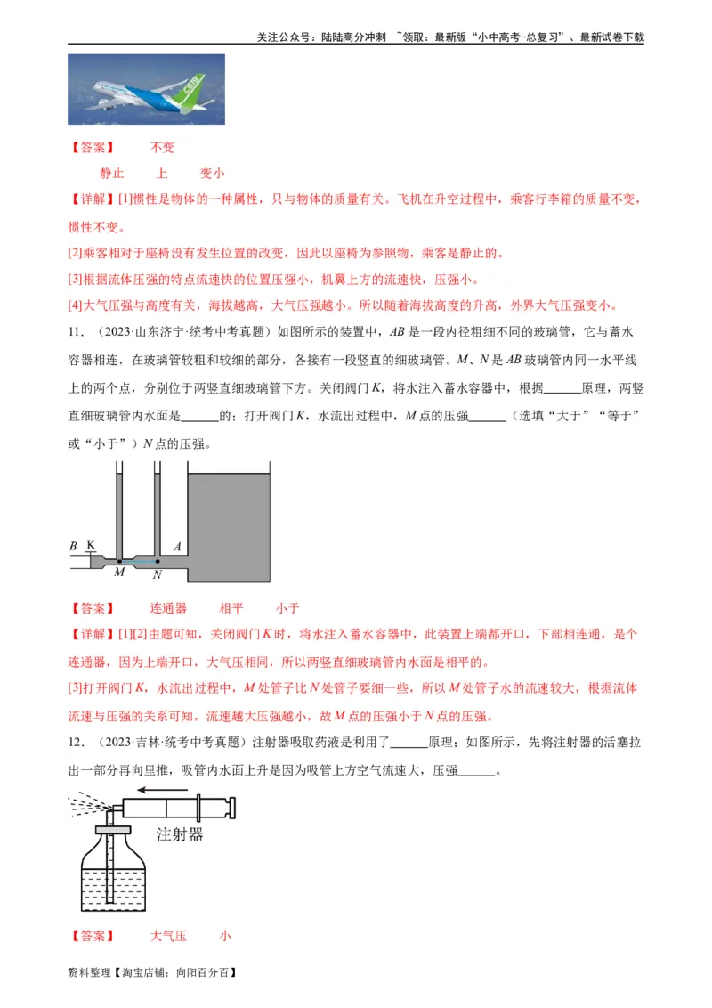 专题9压强9.4流体压强与流速的关系（教师版）_02中考总复习（2026版更新中）_04-物理-中考总复习_2024年中考复习资料_专项复习资料_教师版（含答案解析，目录与学生版一致）