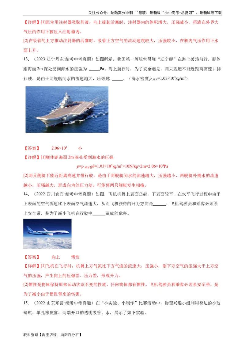 专题9压强9.4流体压强与流速的关系（教师版）_02中考总复习（2026版更新中）_04-物理-中考总复习_2024年中考复习资料_专项复习资料_教师版（含答案解析，目录与学生版一致）