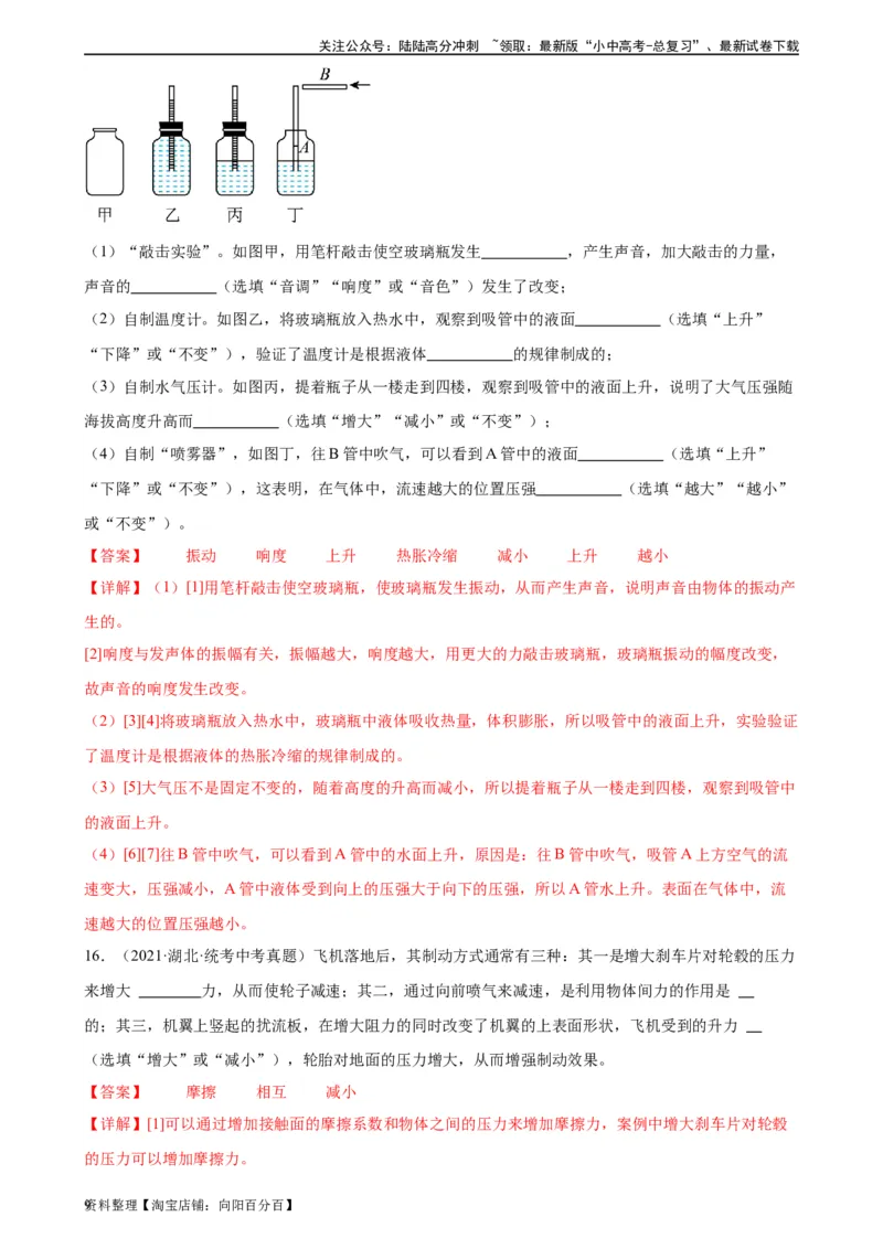 专题9压强9.4流体压强与流速的关系（教师版）_02中考总复习（2026版更新中）_04-物理-中考总复习_2024年中考复习资料_专项复习资料_教师版（含答案解析，目录与学生版一致）