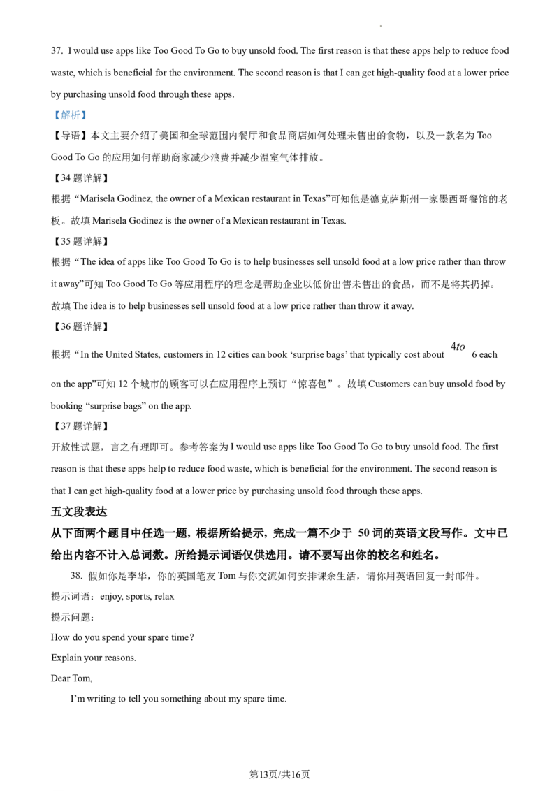 精品解析：北京市石景山区2023-2024学年九年级上学期期末英语试题（解析版）(1)_北京初中期末题_C605-京七八九_B京英语七八九_北京英语九上_2023-2024
