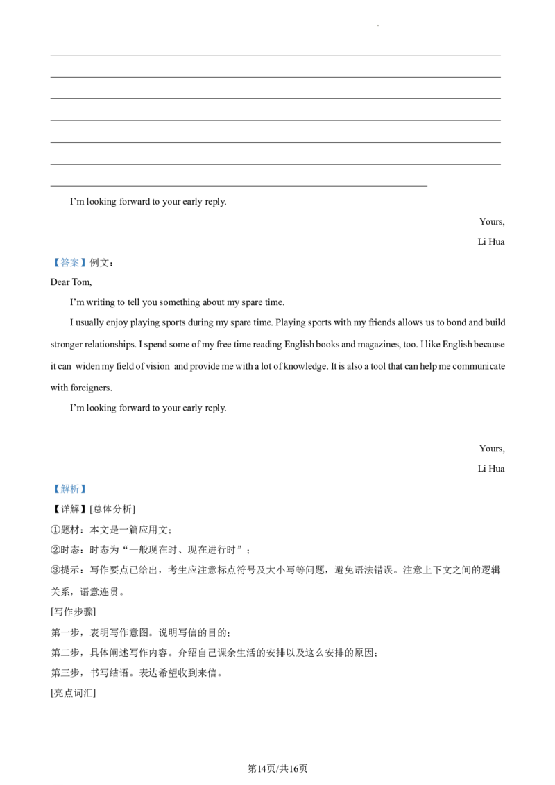 精品解析：北京市石景山区2023-2024学年九年级上学期期末英语试题（解析版）(1)_北京初中期末题_C605-京七八九_B京英语七八九_北京英语九上_2023-2024
