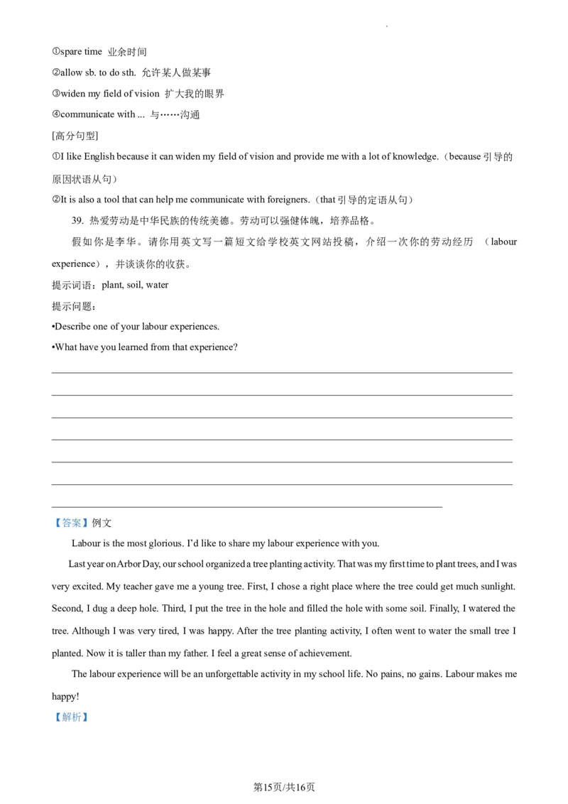 精品解析：北京市石景山区2023-2024学年九年级上学期期末英语试题（解析版）(1)_北京初中期末题_C605-京七八九_B京英语七八九_北京英语九上_2023-2024