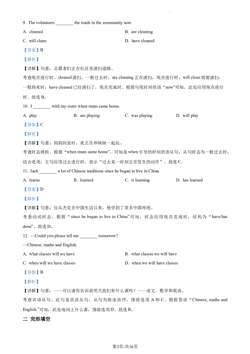 精品解析：北京市石景山区2023-2024学年九年级上学期期末英语试题（解析版）(1)_北京初中期末题_C605-京七八九_B京英语七八九_北京英语九上_2023-2024